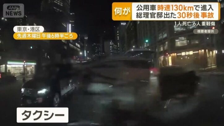 黒い公用車に突き飛ばされ、白いミニバンが並走していたタクシーに衝突