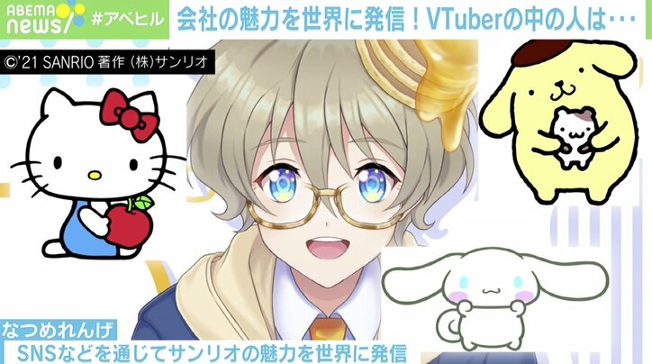 タレントにはないメリットも？ 企業で相次ぐVTuber起用 デビューした“リアル社員”を取材