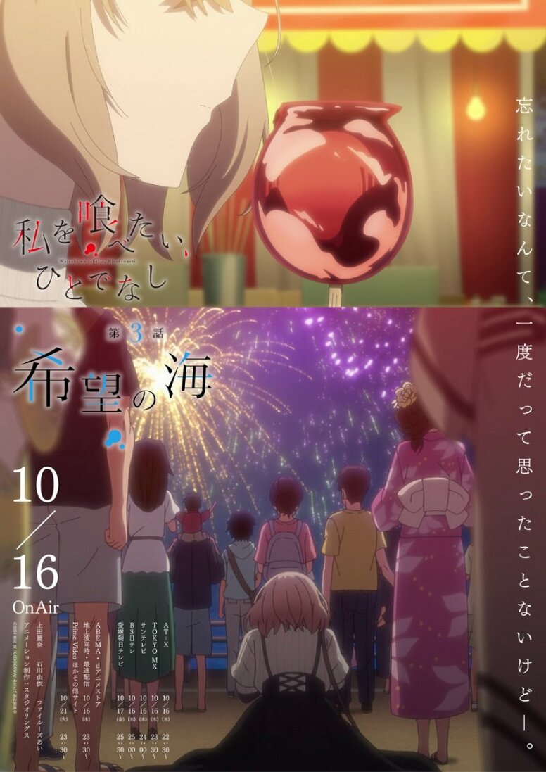 Hinako is taken by Shiori to the summer festival... Anime "This Monster Wants to Eat Me" Episode 3 synopsis & emotional poster revealed