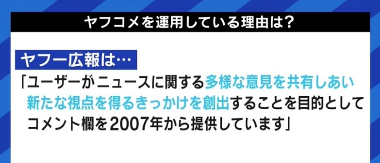 益若つばさ ヤフコメは昔から 地獄のコメント欄 と呼ばれていた Yahoo ニュースのコメント欄は 健全化 できるのか 経済 It Abema Times