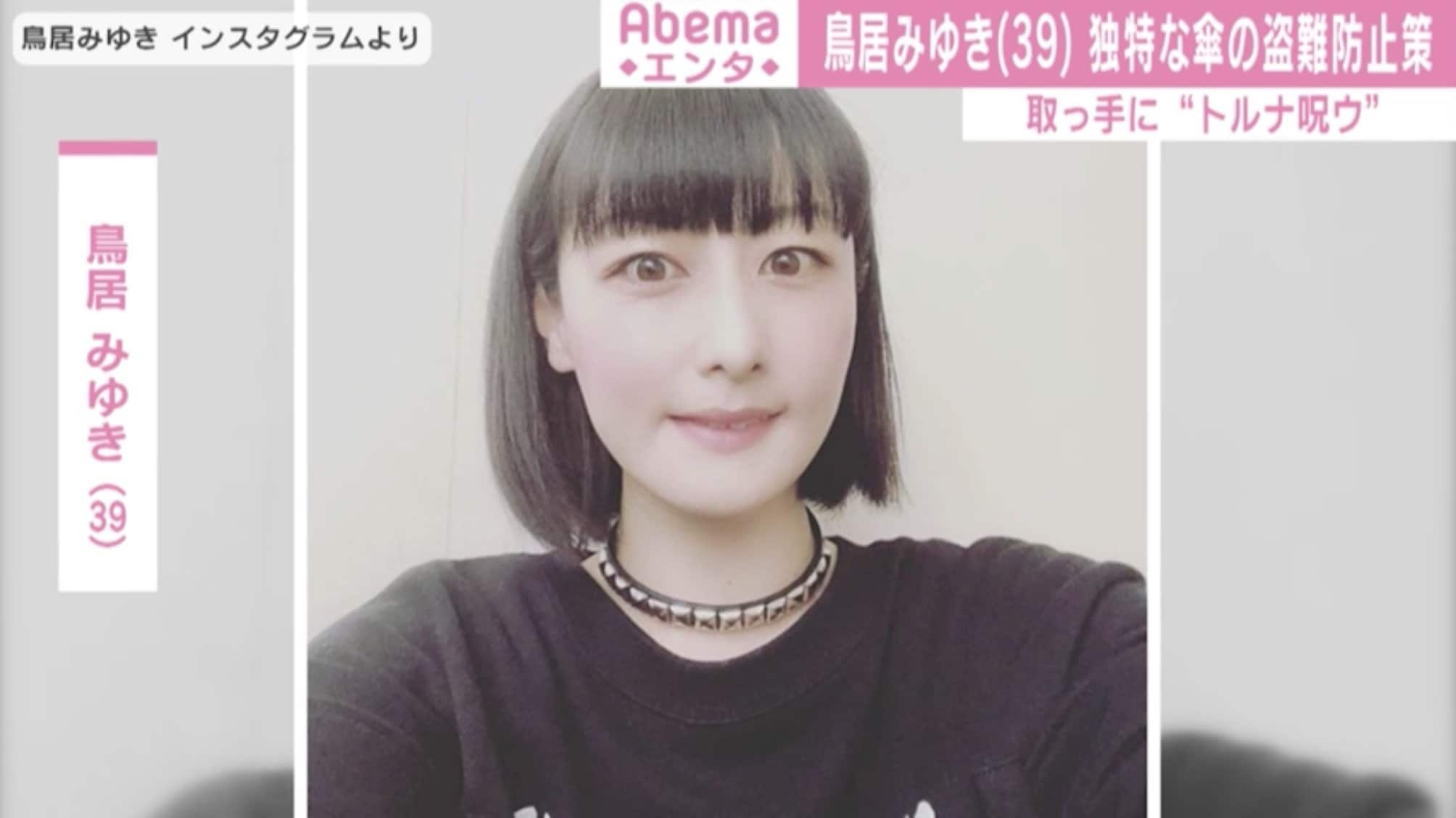 鳥居みゆきのビニール傘盗難防止策が 天才 これは盗めない と話題 芸能 Abema Times