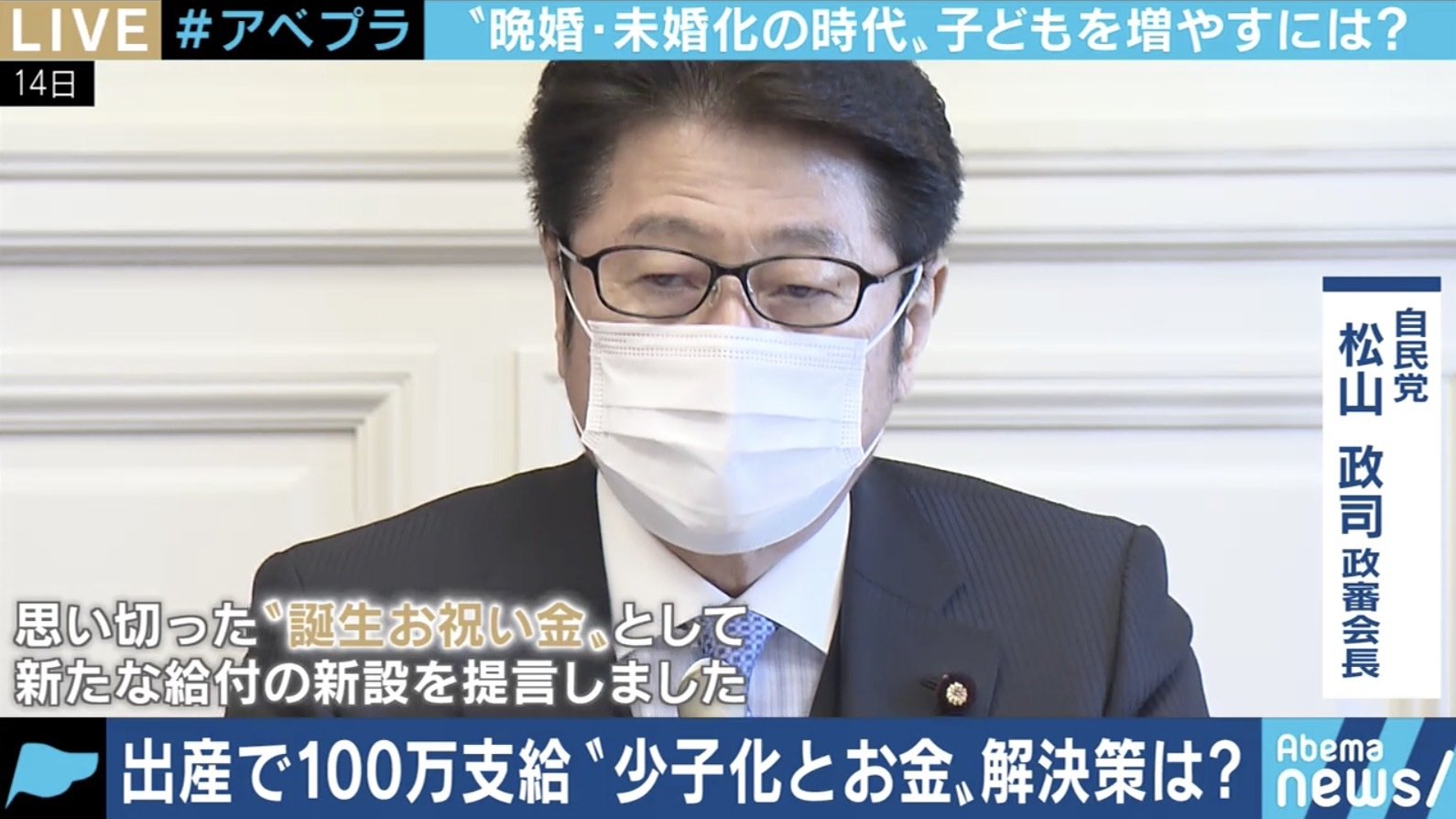 自民党が少子化対策で 100万円の誕生お祝い金 を提言 それでも解消されない出産 育児の不安とは 国内 Abema Times