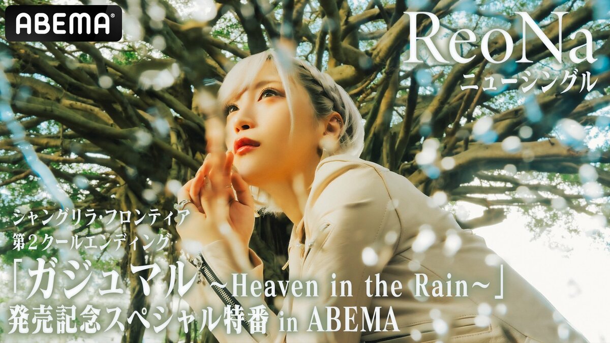写真・画像】アニメ『シャンフロ』和氣あず未ら声優陣も生出演！ReoNa