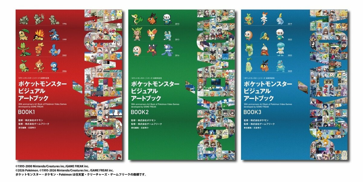 ポケモン30周年記念画集『ポケットモンスター ビジュアルアートブック