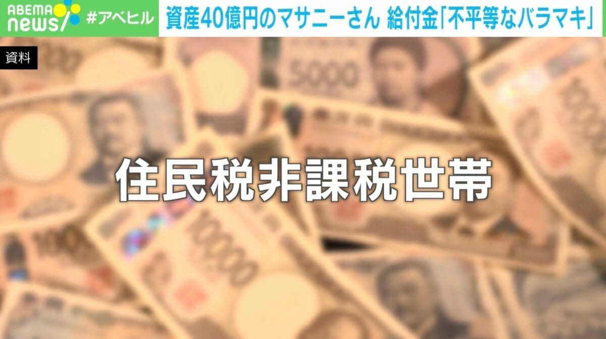 10万円＝1日の食費なんていらない。寄付する」資産40億の自称