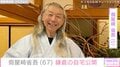 假屋崎省吾、敷地面積1000坪以上！鎌倉の自宅庭にある“秘密の階段”に驚きの声「規模がすごいっ」「敷地内にせせらぎがある!!」
