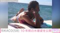 RIKACO（58）、10年前の水着姿を公開 「昔も今も変わらないですねぇ」「ずっと尊い存在です」ファン絶賛