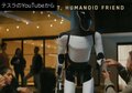 テスラの汎用型AIロボットが2026年に登場 「恋人になれるか」「機械がやる芸術に人間の心が震わされるのか」