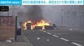 「教室にゴキブリやネズミが」劣悪な環境に生徒らの怒り爆発…校門を封鎖し、ゴミ箱を放火→1900人超が逮捕された抗議デモの瞬間 フランス