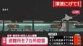 厚労省が「災害情報連絡室」を設置 三陸沖地震
