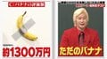 「壁に貼っただけのバナナ」が1300万円？ カズレーザー、"現代アートの楽しみ方"を解説