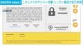 ニチレイへのサイバー攻撃 ハッカー集団が犯行声明