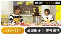 声優と夜あそび プレミアム 【金田朋子×仲村宗悟】#34