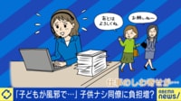 「子持ちだからってなんでも正当化しないで」Xへの投稿が話題に