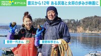 【映像】震災から12年 気仙沼の民宿と女将の歩みが映画に