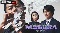 警視庁麻薬取締課 MOGURA (ドラマ) | 無料動画・見逃し配信を見るなら | ABEMA