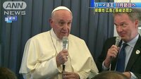 国際ニュース - ローマ法王 11月に訪日へ 広島、長崎訪問も調整 | 動画視聴は【Abemaビデオ(AbemaTV)】