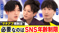 大学生がマチアプ開発「規制法」で断念...なぜ?「年齢制限」SNSはどう考える