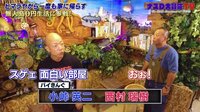 部屋にうさぎやイノシシが！ “破天荒”ナスDの自宅（16分ごろ～）