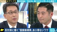 反対派に聞く“国旗損壊罪”があり得ないワケとは