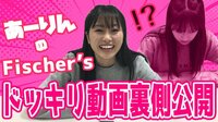 ももクロ年越しカウントダウンライブ「第2回 ももいろ歌合戦」完全版独占生中継! - 特別映像 - 【特別映像】あーりんのFischer’sドッキリ動画裏側公開 | 動画視聴は【Abemaビデオ(Abe