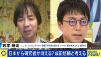 3000人に雇い止めの可能性…危機に瀕する日本の研究者たち、成田悠輔氏「自分自身で社会に情報発信しなければならない時代になった」