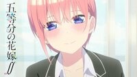 五等分の花嫁∬