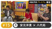 小林由美子としんちゃんゲスト！声優と夜あそび プレミアム【安元洋貴×八代拓】#15