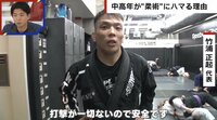 【映像】著名人たちが“柔術”にハマるワケ