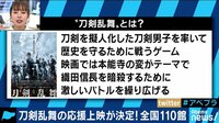 AbemaPrime - 企画 - 刀剣乱舞の応援上映で法螺貝!? ”アリorナシ” 配給元もジャッジは? (19/02/05) | 動画視聴は【Abemaビデオ(AbemaTV)】