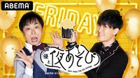声優と夜あそび 金【関智一×畠中祐】 #15 岩崎諒太がゲストに登場！