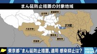 【映像】“まん延防止措置”適用地域(6分ごろ~)