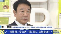 「自ら岸田派を解体するべきだ」自民・青山繁晴議員 総理へ苦言