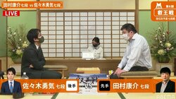 田村康介七段 対 佐々木勇気七段 対局開始 勝者は午後2時からもう一局／将棋・叡王戦