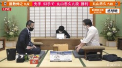 丸山忠久九段、屋敷伸之九段との寄せ合いで逆転勝利 午後7時から鈴木大介九段ともう一局／将棋・叡王戦