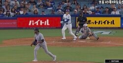どうした？ 大谷翔平の爆速打球で“異変”「動かない」「止まったw」184キロ弾丸ライナー→相手投手のリアクションが話題に「そりゃビビる」
