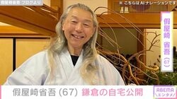 假屋崎省吾、敷地面積1000坪以上！鎌倉の自宅庭にある“秘密の階段”に驚きの声「規模がすごいっ」「敷地内にせせらぎがある!!」