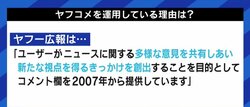 益若つばさ「ヤフコメは昔から“地獄のコメント欄”と呼ばれていた」…Yahoo!ニュースのコメント欄は「健全化」できるのか