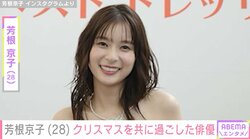 水着姿が話題・芳根京子（28）、クリスマスを共に過ごした俳優との2ショットに「とってもステキな2人」「羨ましすぎるな」などの反響