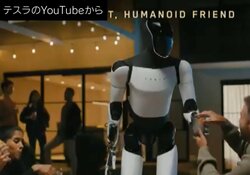 テスラの汎用型AIロボットが2026年に登場 「恋人になれるか」「機械がやる芸術に人間の心が震わされるのか」