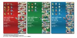 ポケモン30周年記念画集『ポケットモンスター ビジュアルアートブック』全3冊のカバーデザインが公開！
