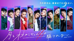 モデル、テニスプレイヤー、アーティストも『月とオオカミちゃんには騙されない』出演メンバー11名が発表！