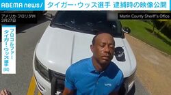 タイガー・ウッズ選手 事故直後の姿が公開 ポケットの薬物について説明する様子も アメリカ