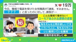 職員「名前聞き取れなかったんですけど…」→課長の“ユーモアあふれる返答”に「私もそんな上司が欲しい」「いい風吹いてる職場」と反響続々