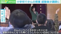 「遺伝でなる“がん”は何％ですか？」「もし家族ががんになったら」…小学生で“がん”の授業 サバイバーの声を生徒はどう受け止めた？