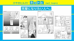 “完璧になりたい人”に向けたWeb漫画が話題、制作者の思いに“経験者”柴田阿弥も訴え