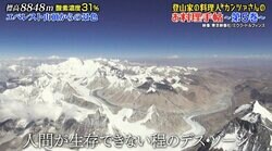 人間が生存できない程のデス・ゾーン…「エベレスト」山頂に酸素ボンベなしで21時間滞在した人物に衝撃