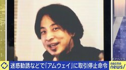 ひろゆき氏「鍋や化粧品は店で買えば？」アムウェイの取引停止命令に「驚き」