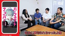 縦読みマンガアプリ「ジャンプTOON」が人気YouTuber「僕らの別荘」とタイアップ WebCM公開やSNS連動企画を開催