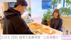 ヒロミ、“人生初握り”自宅キッチンで妻・松本伊代にお寿司を振る舞う「お寿司屋さん行った方が安い」